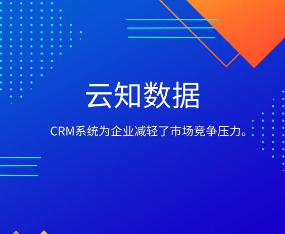 Crm系统有哪些功能}