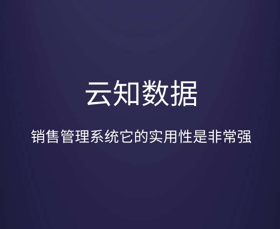 销售管理系统流程