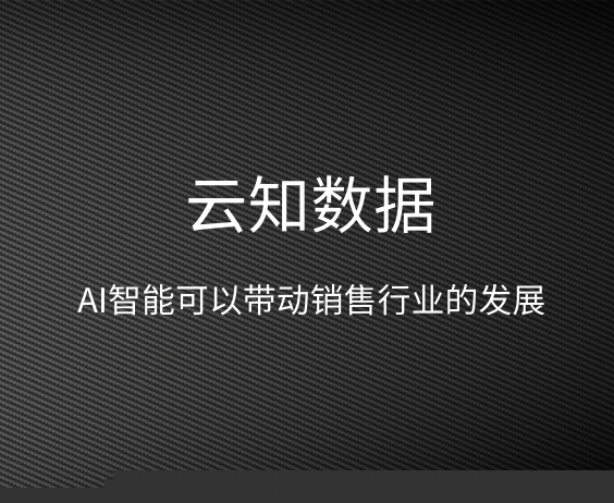 AI智能适用于什么行业}