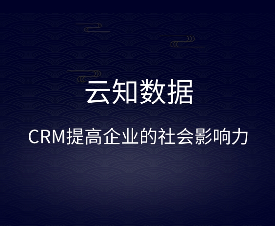 CRM系统对于什么行业会有影响}