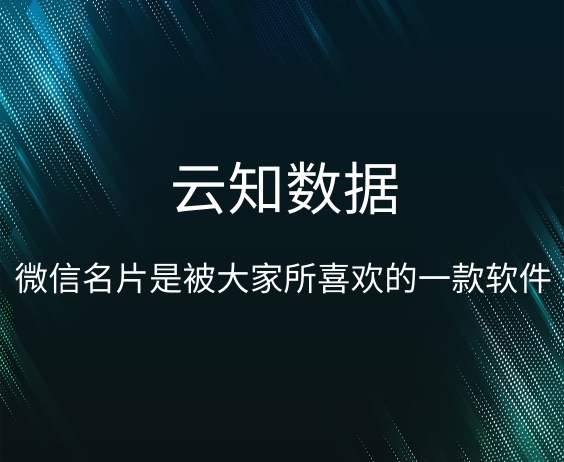 微信名片如何人门