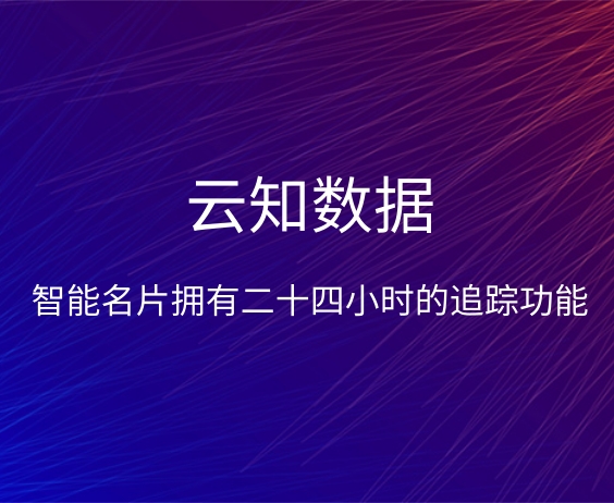 小程序名片给企业带来的影响有以下几点，你知道吗}