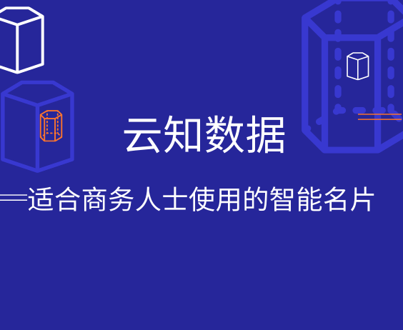 商务人士必备智能名片吗