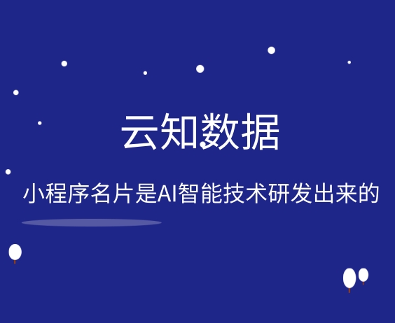 微信小程序名片和纸字名片，你会如何选择