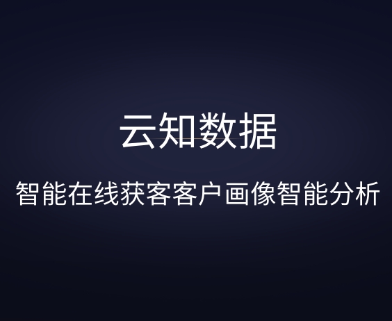 云知数据如何应用到教育行业呢？}