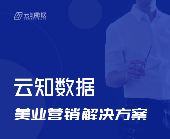 如何玩转美业拓客，试试这个软件