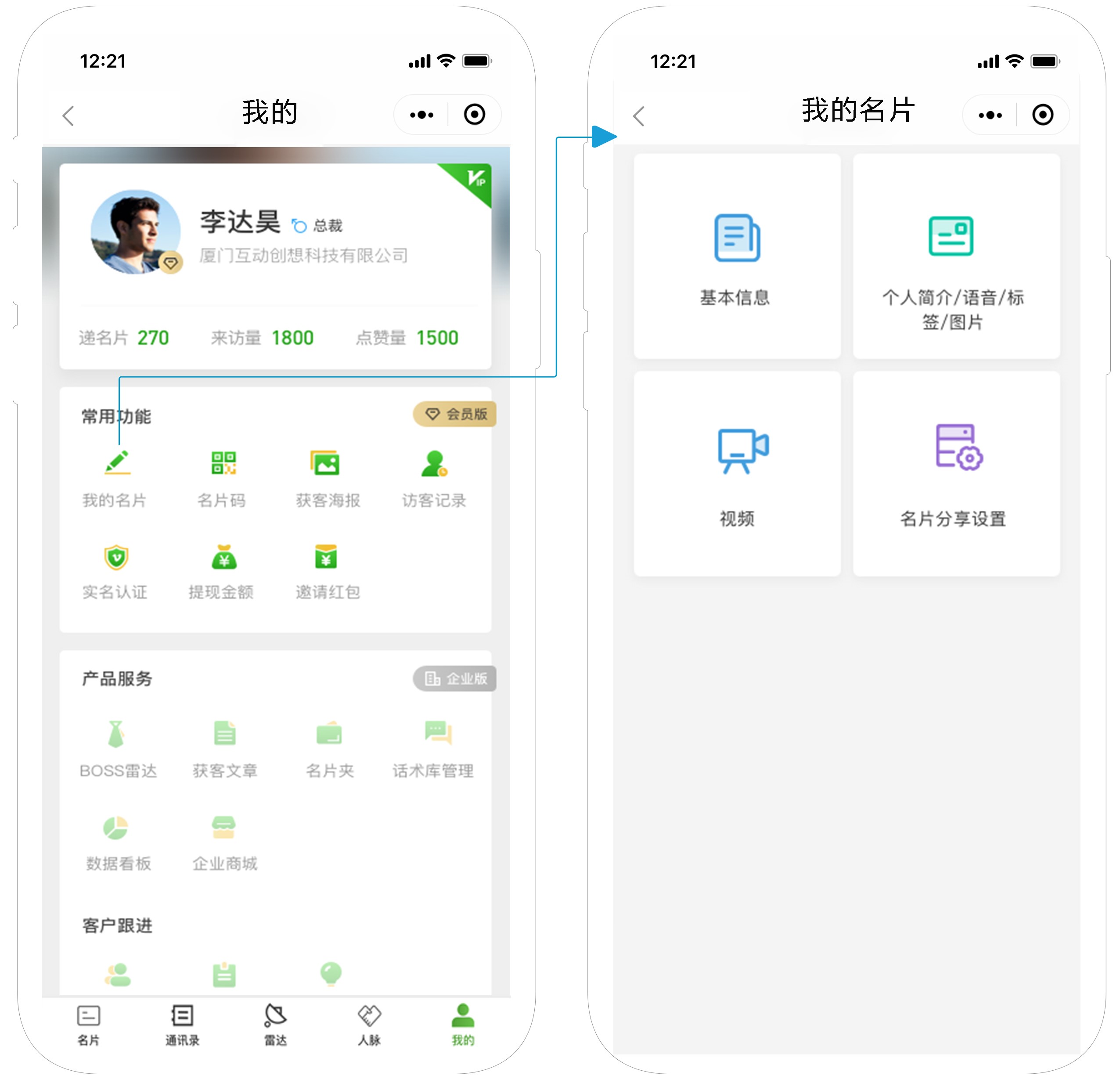 编辑名片基本信息.jpg