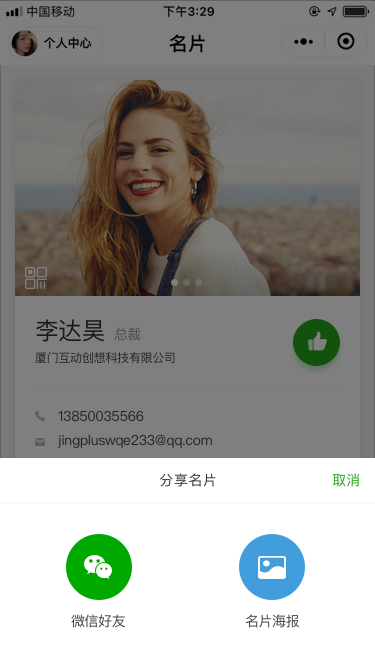 小程序名片是自带社交功能的智能名片.png