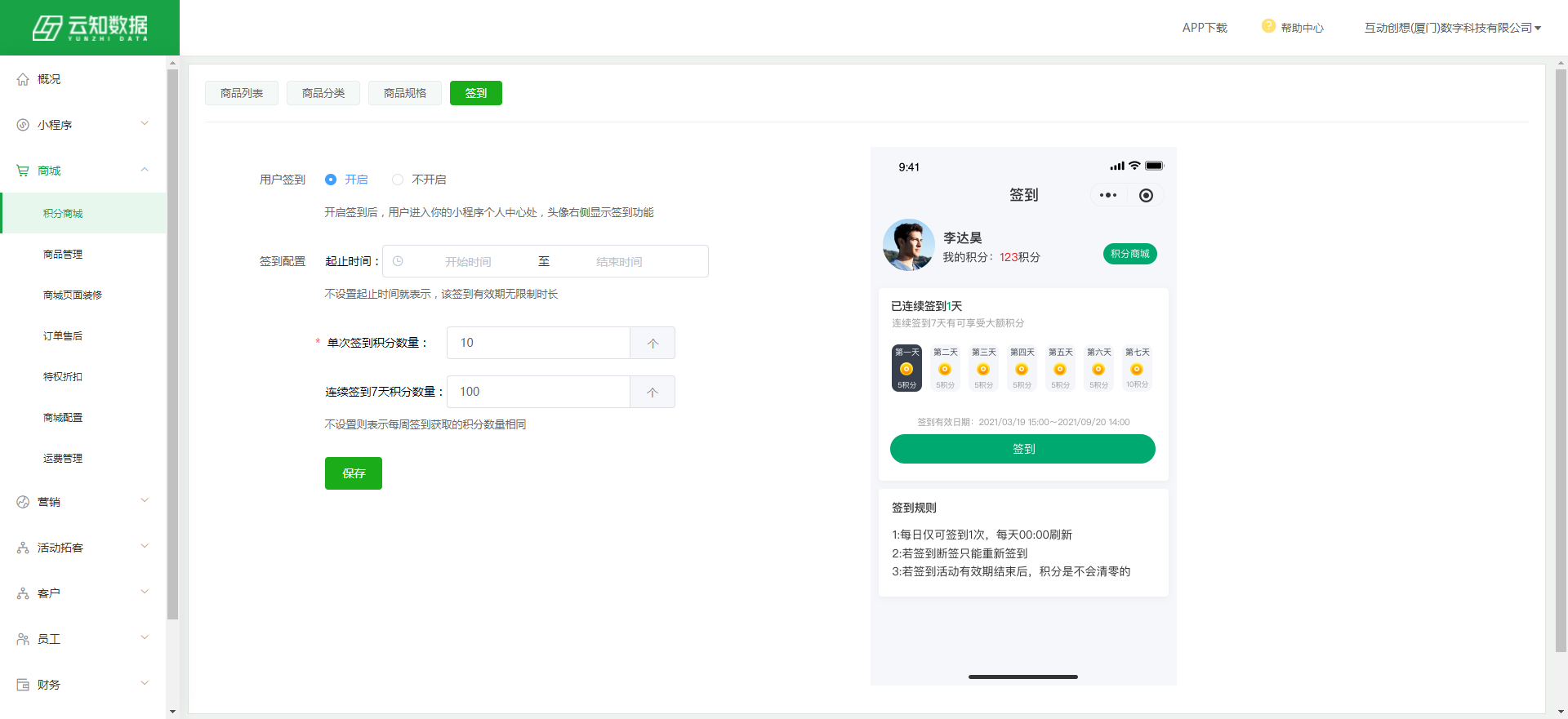 后台签到1.png