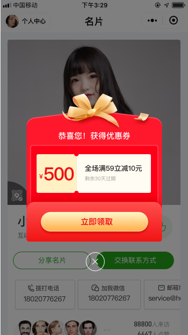 优惠券开屏 - 副本.png