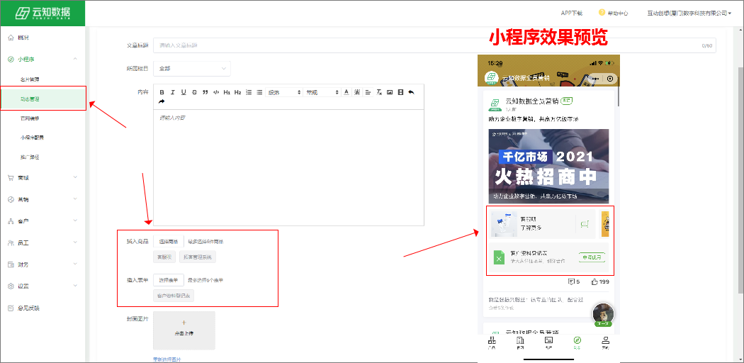 后台新增商表1.png